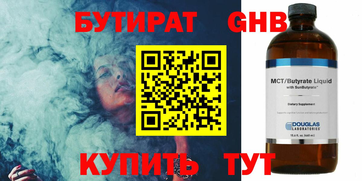 Челябинск  Бутират BDO 33%  Вход с VPN 