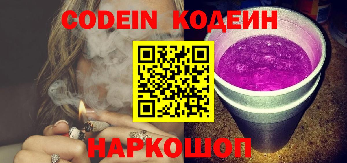 Кодеиновый сироп Lean Purple Drank  Codein Purple Drank  Челябинск 