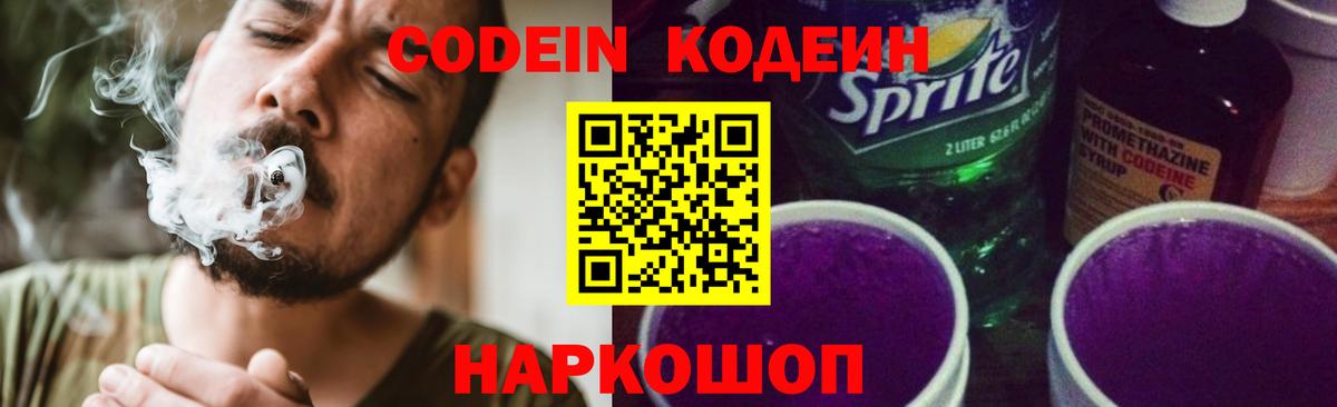 Кодеиновый сироп Lean напиток Lean (лин)  Вход с VPN  Codein напиток Lean (лин)  Челябинск 