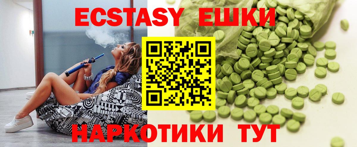 ЭКСТАЗИ круглые  Вход с VPN  Ecstasy  Челябинск 