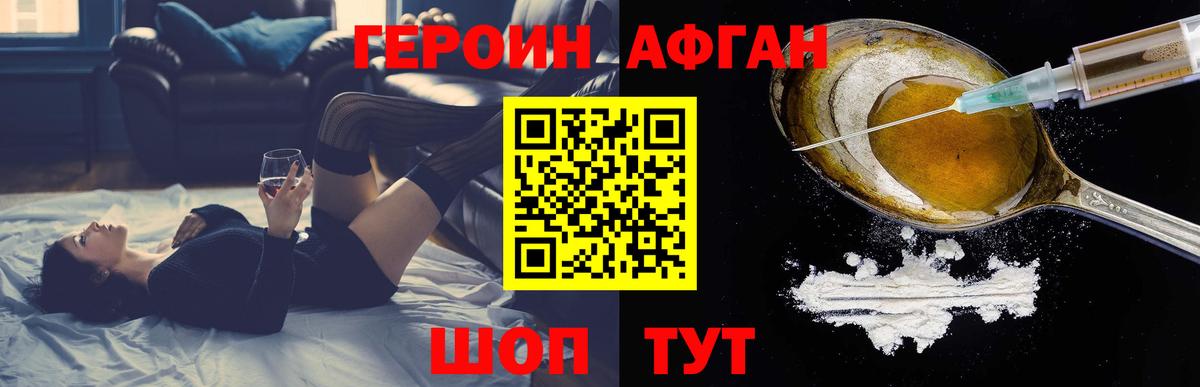 Героин Афган Челябинск