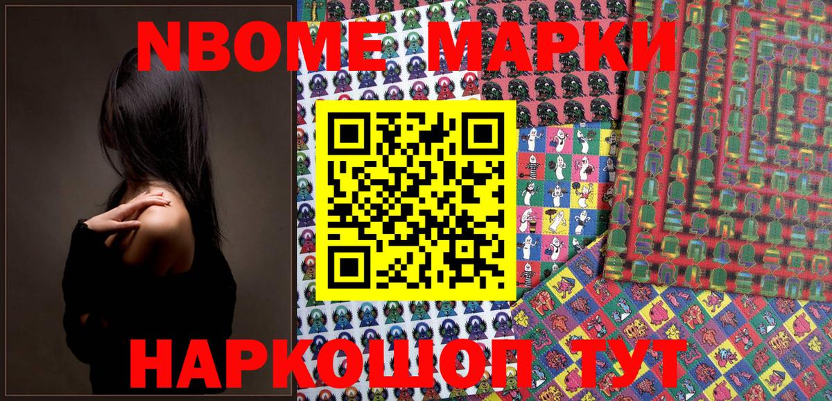 Марки 25I-NBOMe 1,8мг Челябинск