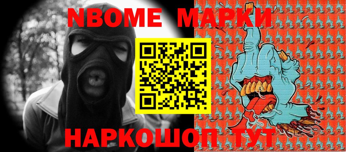 Марки 25I-NBOMe 1500мкг  Марки 25I-NBOMe  наркота  Марки 25I-NBOMe 1500мкг  Челябинск 